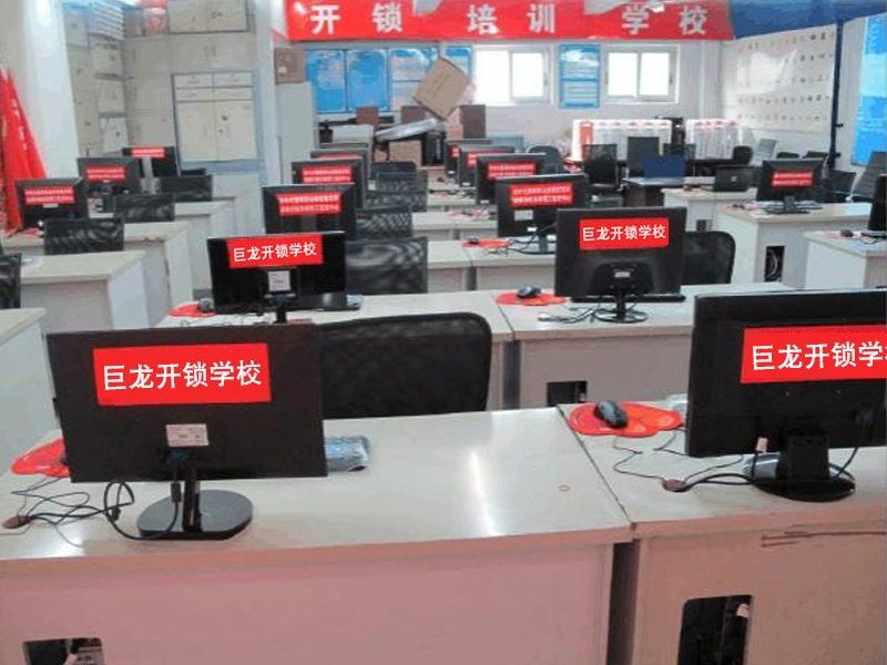 北京开锁技术学习班